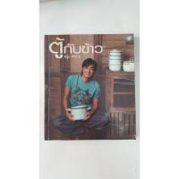 ราคา ตู้กับข้าว หนุ่ม ศรราม/ศรราม เทพพิทักษ์***มือสอง สภาพเช่า (25163761568)