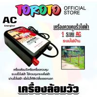 ราคา เครื่องควบคุมรั้วไฟฟ้า เครื่องล้อมวัว รุ่น 1 ระบบและรุ่น 2 ระบบ ตราเมฆฝนและตราวัวลาย ล้อมคอก ล้อมรั้ว ล้อมวัว (24586748898)