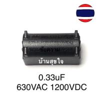 ราคา คาปาซิเตอร์ เตาแม่เหล็กไฟฟ้า 1PCS BM Capacitor MKPH 0.33uF 630VAC 1200VDC for Induction cooker (3114804234)