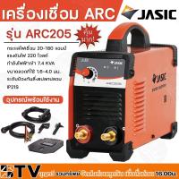 ราคา JASIC ตู้เชื่อม เครื่องเชื่อม รุ่น ARC205 ของแท้ รับประกันคุณภาพ มีบริการเก็บเงินปลายทาง (6355982062)