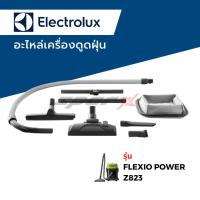 ราคา Electrolux อะไหล่เครื่องดูดฝุ่น รุ่น FLEXIO POWER Z823 (19207411553)