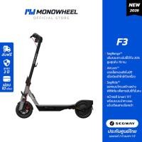 ราคา Ninebot eKickScooter F3 สกู๊ตเตอร์ไฟฟ้ารุ่นใหม่ วิ่งได้สูงสุดถึง 70 กม. เครื่องศูนย์ MONOWHEEL (26236383111)