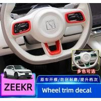 ราคา ZEEKR 7X/007/001/009/X พวงมาลัยตกแต่งกรอบ ABS ส่วนบุคคลสติกเกอร์ดัดแปลงอุปกรณ์เสริม (44178519830)