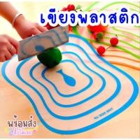ราคา เขียงพลาสติก เขียงเอนกประสงค์ เขียงหั่นผักผลไม้ เนื้อสัตว์ เขียงแบบใส พลาสติกกันลื่น แผ่นรองหั่นแบบยืดหยุ่น งอได้ (28475130265)