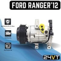 ราคา คอมแอร์ ฟอร์ด เรนเจอร์ 2012 - 2014 บีที 50โปร (เครื่องดีเซล) FORD RANGER 12 - 14 BT 50 PRO COMPRESSOR คอมใหม่ แอร์รถ (18734087419)