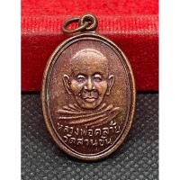 ราคา เหรียญพ่อท่านคล้ายหลังพระอุเชนทร์ พระพิฆเนศ วัดสวนขัน นครศรีธรรมราช ปี2539 (40307398878)