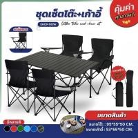 ราคา Pinnacle โต๊ะแคมป์ปิ้งแบบพกพา กลางแจ้งเก้าอี้แคมป์ปิ้ง สมัครหลายคน ชุดโต๊ะแคมป์ปิ้ง+เก้าอี้ (29568349328)