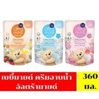 ราคา เบบี้มายด์ อัลตร้ามายด์ ครีมอาบน้ำ ออร์แกนิค รีฟิล ขนาด 360 มล. (40269241281)