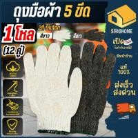 ราคา บรรจุ 12 คู่ถุงมือผ้าทอ 5 ขีด สีขาว สีเทาขอบเขียว น้ำหนัก 500 กรัม อย่างหนา ไร้ตะเข็บ ถุงมือผ้าฝ้าย สีขาวขอบสีเขียว (26702435654)