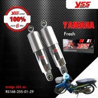ราคา YSS โช๊คเดิม ใช้สำหรับ YAMAHA FRESH【 RS168-255-01-Z9 】 โช๊คคู่หลัง สีบรอนซ์ [ โช๊ค YSS แท้ ประกันโรงงาน 6 เดือน ] (11139204861)
