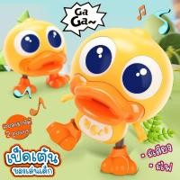 ราคา เป็ดน้อยตาโต เป็ดเหลือง This Duck is Cute! ยกตัวได้ น่ารักสวยงาม มีเสียง มีไฟ ก๊าบ ก๊าบ (42926975087)