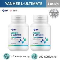 ราคา Yanhee Ultimate L-Carnitine ยันฮี อัลติเมท แอล-คาร์นิทีน 30 แคปซูล ของแท้ ส่งไว (25942512323)