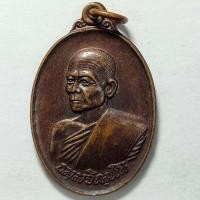 ราคา เหรียญพิเศษรุ่น 1 หลวงพ่อม่น(ธัมมจิณโณ) วัดเนินตามาก ออกวัดหอมศีล จ.สมุทรปราการ เนื้อทองแดง (20557774255)