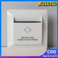 ราคา Greener สวิทซ์ประหยัดไฟ สำหรับ โรงแรม ห้องพักรายวัน (ใช้บัตรคีย์การ์ด) คีย์การ์ดตัดไฟ คีย์การ์ดโรงแรม (43210788332)