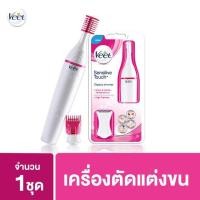 ราคา ส่งฟรี❗️ NEW✨ Veet Sensitive Touch Electric Trimmer (1950584848)