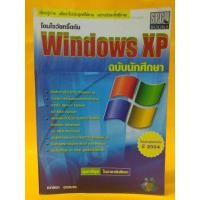 ราคา หนังสือมือสอง คู่มือ Windows XP (13201746433)