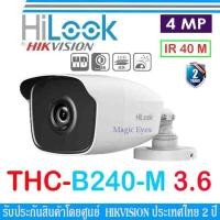 ราคา HiLook กล้องวงจรปิด 4MP รุ่น THC-B240-M 3.6 (5669467933)