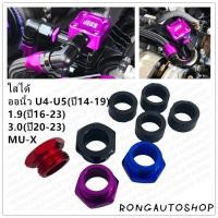 ราคา หัวต่อระบายไอ ISUZU หัวต่อสายระบายไอ ใส่ได้กับ ISUZU ทุกรุ่น (23833922468)