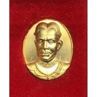 ราคา เหรียญสมเด็จพระเจ้าตากสินมหาราช รุ่นโชคมงคล พิธีบวงสรวงขอบารมี ณ อนุสาวรีย์พระเจ้ากรุงธนบุรี (23509660901)