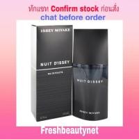 ราคา พร้อมส่ง ISSEY MIYAKE Nuit D'issey Eau De Toilette Spray 75ML (11925229119)