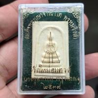 ราคา สมเด็จบางขุนพรหมปี39 วัดใหม่อมตรส(บางขุนพรหม)พิมพ์ เจดีย์ ประกันแท้ตลอดชีพ (46005254353)