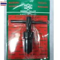 ราคา ZUMA เหล็กดูดจานไฟ ZUMA ฮอนด้า เวฟ 100-110-125cc ตัวดูดจานไฟ ดูดล้อแม่เหล็ก ถอดล้อแม่เหล็ก (45851414407)