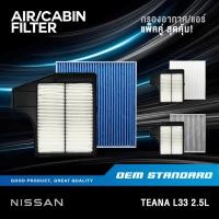 ราคา [แพ็คคู่] กรองอากาศ + กรองแอร์ NISSAN TEANA L33 2.5L ปี 2014 UP นิสสัน เทียน่า PM2.5❗️#3TA2A+3TT0A (48902044707)