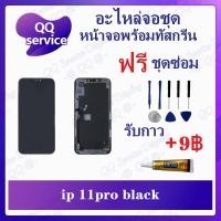 ราคา หน้าจอ ip11 pro (แถมชุดไขควง) อะไหล่จอชุด หน้าจอพร้อมทัสกรีน LCD Screen Display อะไหล่มือถือ (20119301082)