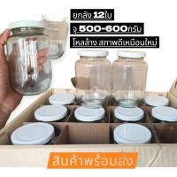 ราคา จำนวน 12 ใบ ขวดแก้ว ขวดโหล กระปุกน้ำพริก ความจุ 500กรัม#สินค้าพร้อมส่ง (6293891161)