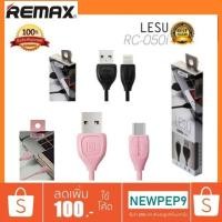 ราคา สายชาร์จ Remax RC-050 New charging and data cable (1660695006)