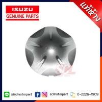 ราคา แท้ห้าง เบิกศูนย์ ISUZU ฝาครอบล้อ สีบรอนซ์เงิน DMAX ALLNEW ปี 2012+ (8-98107318-3) (4261264234)