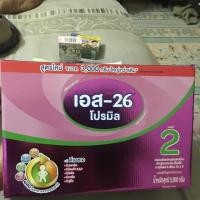 ราคา นมผงเอส26 สูตร2 (1819344999)