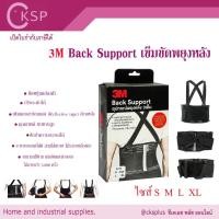 ราคา 3M เข็มขัดพยุงหลัง ไซส์ S M L XLลดโอกาสการบาดเจ็บจากการยกของหนัก ทนทาน แถบริ้วคุณภาพดี ระบายอากาศได้ดี Back support belt (50205788092)