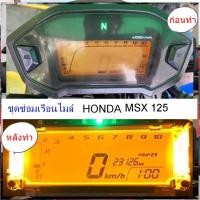 ราคา ชุดซ่อมจอเรือนไมล์msx ฟิล์มจอไมล์ msx (26905707295)