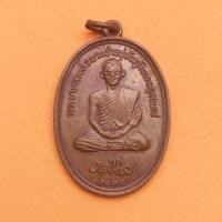 ราคา เหรียญ รัชกาลที่ 9 ทรงผนวช ที่ระลึกสร้าง โรงพยาบาลแม่สาย วัดพรหมวิหาร เชียงราย พ.ศ. 2519 เนื้อทองแดง สูง 3.4 เซน (23219757236)