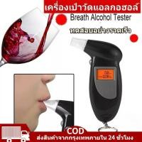 ราคา เครื่องเป่าแอลกอฮอล์ เครื่องวัดปริมาณแอลกอฮอล์ AL05 เครื่องวัดแอลกอฮอล์ดิจิตอล LCD Alcohol Breath Tester (49655566906)