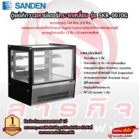 ราคา ตู้โชว์เค้กกระจกตรง Sanden ขนาด 3.8คิว รุ่น SKR-0070G (26970736048)