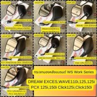 ราคา กระจกมองหลังเดิมๆ DREAM EXCES Wave110i Wave125 Wave125i Click125i Click150i Pcx125i Pcx150i กระจกมองหลัง กระจกข้าง (24781733686)