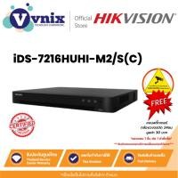 ราคา Hikvision รุ่น iDS-7216HUHI-M2/S (C) เครื่องบันทึกภาพกล้องวงจรปิด 16-ch 5 MP 1U H.265 AcuSense DVR (14453228207)