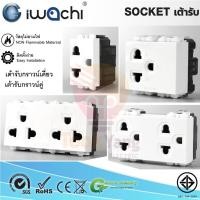 ราคา IWACHI เต้ารับมีกราวด์ ปลั๊กกราวด์เดี่ยว/คู่ เต้ารับไฟฟ้า เต้ารับปลั๊กไฟ (สินค้ามี มอก.) (44222997603)