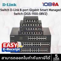 ราคา D-Link DGS-1100-08V2 | 8-Port Gigabit Smart Managed Switch | แท้ ประกันศูนย์ (45654958095)