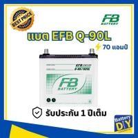 ราคา แบตเตอรี่รถยนต์ (แห้ง) FB 70 แอมป์ รุ่น EFB Q-90L สำหรับ รถเก๋ง (1108413401)