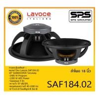 ราคา SPEAKER ดอกลำโพง ลำโพง 18 นิ้ว รุ่น SAF184.02 ยี่ห้อ Lavoce ของแท้ ราคาถูก มีของพร้อมส่ง 18" SUBWOOFER โครงหล่อ (18310310750)