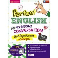 ราคา หนังสือ คัมภีร์พูดอังกฤษฉบับสมบูรณ์ Perfect English for Everyday Conversation (20229159748)