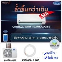 ราคา แคเรียร์ copper11 อินเวอเตอร์ เฉพาะตัว แอร์ CARRIER รุ่น COPPER 11 INVERTER 42TVDE013 42TVAEA010 42TVEA018 42TVEA016 (16806489040)