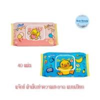 ราคา (1ห่อ) Jaxx Baby Wipes แจ็กซ์ ผ้าเช็ดทำความความสะอาดแบบเปียก สีฟ้า 40 แผ่น (29713434488)