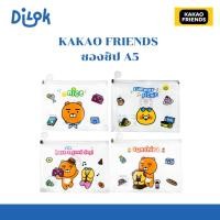 ราคา Dilok - Kakao Friends ซองซิป A5 ลายน่ารัก | ซองใส่อุปกรณ์เอนกประสงค์ กันน้ำ #KK1570 (43454124473)