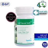 ราคา Yanhee Veggy Fiber Diet ยันฮี เวจจี้ ไฟเบอร์ ไดเอ็ท 100 แคปซูล [PLife] (24644799671)