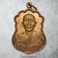 ราคา เหรียญหลวงพ่อจ้อย วัดสวนเวฬุวัน อ.ดอนสัก จ.สุราษฎร์ธานี ปี 2549 (28553333757)