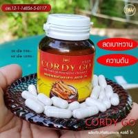 ราคา CORDY GO #ผลิตภัณฑ์เสริมอาหารถั่งเช่าผสมเห็ดหลินจือ (6161318709)